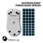 GHOSTGLIDES призрак g ride PORON SKATE SPACER мышь подошва для проставка сопутствующие предметы eSportsge-mingHL015070007