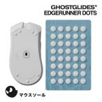 GHOSTGLIDES призрак g ride EDGERUNNER DOTS PTFE производства мышь подошва eSportsge-mingHL015070001