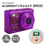  compact цифровой MINI камера SMC01 SAC CONNECT SMC01-TPR прозрачный лиловый 