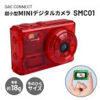  compact цифровой MINI камера SMC01 SAC CONNECT SMC01-TRD прозрачный красный 