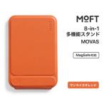 MOFT 8-in-1 многофункциональный подставка MagSafe соответствует Sunrise orange MS027W-1-ME-SROGmofto