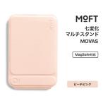 MOFT 七変化マルチスタンド MagSafe対応 ピーチピンク MS027-1-ME-PCPK モフト