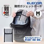 エレコム 難燃ガジェットポーチ モバイルバッテリー 収納 保管 Mサイズ 折り込みタイプ ポケット付属 グレー ELECOM