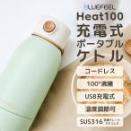 BLUEFEEL Heat100 ブルーフィール コードレス充電式ポータブルケトル ヒート マイルドカーキ BHT210MK