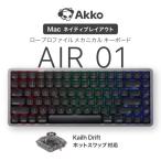 Akko Air 01 キーボード Mac対応 ワイヤレス ロープロファイル ホ