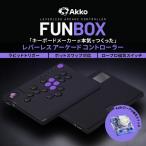 Akko FUNBOXake темно синий рычаг отсутствует аркада контроллер внутренний стандартный товар 