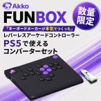 Akko FUNBOX конвертер комплект ake темно синий рычаг отсутствует аркада контроллер BROOK FGC2 ограниченное количество внутренний стандартный товар 