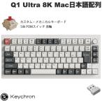 Keychron Q1 Ultra 8K 日本語配列 赤軸 Silk POMスイッチ  ホットスワップ ホワイト メカニカルキーボード