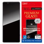 Deff ディーフ Xperia 1 VIII / 1 VII / 1 VI PREMIUM GLASS 0.4mm UV+ブルーライトカット DG-XP1M8U4NF