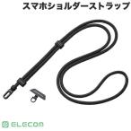 エレコム ELECOM スマホショルダーストラップ ZEROSHOCK ステンレスストラップホールシート付属1口タイプx1枚 ブラック P-STSDH1ZEROBK