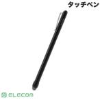  Elecom ELECOM смартфон * планшет для стилус тонкий стилус высокочувствительный . электро- волокно модель черный P-TPSLIMBSSBK