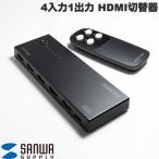 SANWA Sanwa Supply 4K соответствует HDMI переключатель 4 ввод *1 мощность * с дистанционным пультом SW-HDR41R