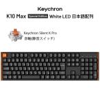 Keychron K10 MAX 100% 日本語配列 赤軸静音スイッチ WHITE LEDライト カスタムメカニカルキーボード
