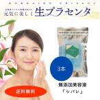 ＼3袋セットで★20%OFF ／生プラセンタ アヨロのピリカ・シバレ 1本1.5ml 30本入 約30日分 約1ヶ月　3袋セット　ターンオーバー エイジング くすみ 角質ケア
