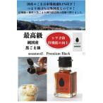 ショッピングごま油 国産 黒ごま油 セサミオイル　プレミアムブラック 50g 信州×京都コラボ 無添加 高級 ごま油 食用油 ギフト 調味料 健康 美容