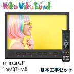 基本工事セット 浴室テレビ 16V型 16MBT+MB mirarel ミラレルプラス ネット 動画 アプリ 対応 地デジ・BS・110度CSデジタル サブスク対応