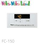 (在庫有即納) パロマ FC-150 ガス給湯