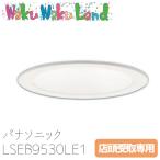 ( витрина квитанция специальный ) LSEB9530LE1 Panasonic потолок . включено type ( днем белый цвет ) встраиваемый светильник ( mild распределение свет ). включено дыра φ100 лампочка 60 форма 1 лампа прибор соответствует 