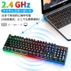 ゲーミングキーボード ワイヤレス 無線キーボード 106キー日本語配列 防衝突 充電式 防水仕様 6種類LED色変え ゲーム/オフィス用 Windows/Mac OS対応 (G038)