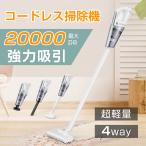 【限定クーポンで5180円】掃除機 スティッククリーナー ハンディクリーナー2WAY コードレス掃除機 ハンディー掃除機 強力吸引 HEPAフィルター 家庭用