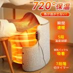 [ прибывший первым ограничение купон .4580 иен ~] панельный обогреватель под ногами обогреватель стол обогреватель 720° все .. нагревательный прибор экономия энергии 5 -ступенчатый температура 7 -ступенчатый таймер переворачивание off холод . меры .. защита 