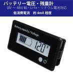 WF ディープサイクル サブバッテリー モニター チェッカー 電圧計 残容量計 白色LEDバックライト消費電流4mA 自動車 キャンピングカー 車中泊 独立ソーラー蓄電!