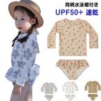 水泳帽付き 水着 キッズ 女の子 セパレート 長袖 UPF50 速乾 UVカット 紫外線対策 ガールズ 子供 80 90 100 110 120 1