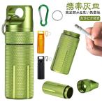 携帯灰皿 カラビナ付き アルミ キー