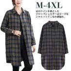 裏フリースチェック ロングシャツ レディース トップス ライトアウター チェックシャツ ネルシャツ 裏起毛シャツ ボア チュニック シャツ シャツワン