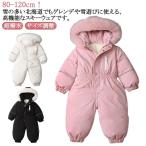 スキーウェア キッズ つなぎ 超撥水 ベビー 男の子 女の子 あったか 防寒 撥水加工 フード 80cm 90cm 100cm 110cm 120cm