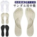 2足組セット 靴の中敷 サンダル トング トングインソール インソール トングサンダル用 中敷き クッション パッド 男女兼用 下駄 擦れ予防 滑り止