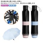 日傘 完全遮光 晴雨兼用 折りたたみ 超軽量 晴雨兼用傘 UVカット 折りたたみ傘 傘 レディース 超撥水 軽量 ミニ 8本骨 UPF50  紫外線カ