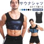 発汗シャツ 着るサウナ ウェア サウ