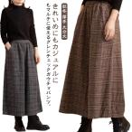秋冬 ガウチョパンツ ワイドパンツ パンツ 9分丈 チェックパンツ ガウチョ ウール調 厚手 大人 レディース スカーチョ キュロット 春 ゆったり