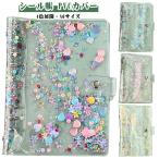 ショッピングスパンコール スパンコール クリアバインダー A6サイズ シールバインダー 6穴 PVCカバー 透明 手帳カバー ラメ キラキラ かわいい はがせる シール収納 手