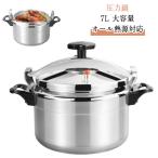ショッピング圧力鍋 7L ガス火 時短 圧力なべ 中圧 大容量 圧力鍋 高圧 両手 低圧 IH対応 鍋 安心 簡単調理 アルミ 高圧力鍋 圧力釜 安全 健康料理 深型 オ