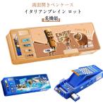 ショッピング筆箱 イタリアンブレイン ペン立て 両面開きペンケース 両面開き 筆箱 ロット 箱型 鉛筆削り付き ふでばこ ペンケース 小学生 ペンホルダー 多機能 かわ