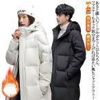 アウター 男女兼用 秋冬 ロング丈 中綿ダウンロングコート ビジネス シンプル ベンチコート 防寒対策 中綿ダウンロングコート 撥水加工 ロングコート