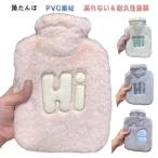 保温 1L 付き 肩痛 ゆたんぽ かわいい 湯たんぽ 湯タンポ 腰痛 防寒 節電 水枕 カバー お湯 電気不要 高齢者 頸椎症 生理痛 湯たんぽ 長時