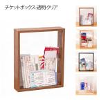 ショッピングチケット クリア チケットボックス レシート チケットケース ポストカードケース 乗車券 立体 記念品保管 チケットボックス 透明 収納ボックス 北欧風 シンプ