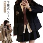 JK制服 卒業式 スクール 入学式スーツ 入学式 卒業式 ブレザー 4点セット レディース フォーマルスーツ スーツ 子供スーツ 女の子スーツ 中学生