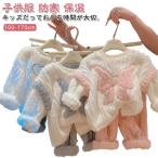 もこもこ 幼稚園 モコモコ ジュニア 冬 可愛い あったか ルームウェア ナイトウェア トップス 長袖 ロングパンツ パジャマ キッズ あったか 小学