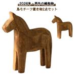 お正月飾り 干支の置物 馬 午年 馬 木製 ダーラナホース風 木製 2点セット 木製 干支 馬 午 馬 オブジェ 干支の置物 置き物 馬 置物 北欧風