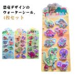 ショッピング恐竜 恐竜 4枚入り 立体 3Dシール ドラゴン ウォーターシール 女の子 男の子 ぷくぷくシール シャカシャカシール デコシール シール帳 3D ウォータ