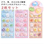 ショッピングデコ デコシール カプセルシール ぶっくり シール おはじきシール 小学生 マシュマロシール 動物 アニマル ウサギ つやつや 2枚入り 子供 3D 女の子