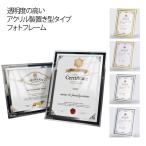 クリア A4 透明 縦向き A5 アクリルフォトフレーム フォトフレーム アクリル 写真立て アクリル フォトスタンド アクリル スタンドタイプ 置き