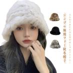 ショッピング毛皮 レディース 帽子 毛皮 フェイクファー もこもこ ハット 秋冬 ファー シンプル 可愛い 小顔効果 防風 防寒 ふわふわ 秋 冬 ニット帽 女性 暖か