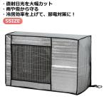 エアコン 日光 つけたまま 日光対策 強風 アルミ ホコリよけ 室外機カバー 室外機カバー エアコンカバー 室外機カバー アルミ エアコン室外機カバー