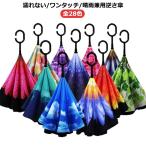 全28色 全28色 雨傘 ギフト 長傘 傘 プレゼント レディース 折れない 大きい 自立 ジャンプ ワンタッチ 逆さ傘 メンズ おしゃれ かわいい