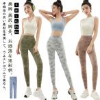 ヨガウェア ヨガ レディース 夏用レギンス 迷彩柄 薄手 ヨガパンツ ヨガスパッツ フィットネス 大きいサイズ ホットヨガ スポーツウェア かわいい